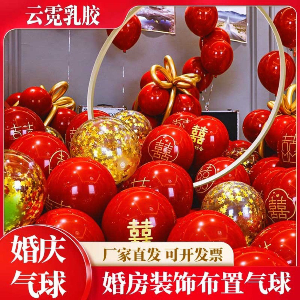 结婚气球婚房装饰婚庆用品生日布置加厚双层防爆浪漫求婚气球套餐