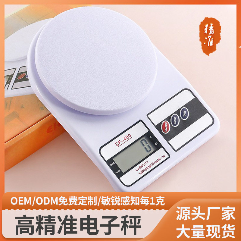 SF400厨房电子秤小型精准家用食品烘培药材饰品称重克称礼品