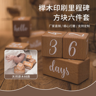 榉木印刷里程碑方块六件套 宝宝成长纪念拍照道具 婴儿房装饰摆件