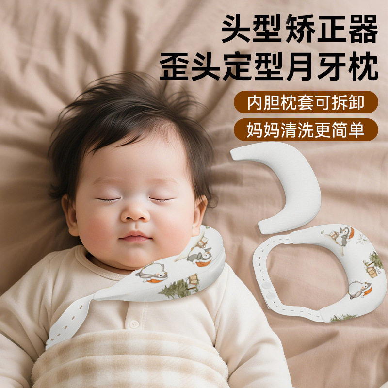 婴儿歪脖矫正器月牙枕头儿童宝宝歪脖子纠正枕偏头颈托新生定型枕
