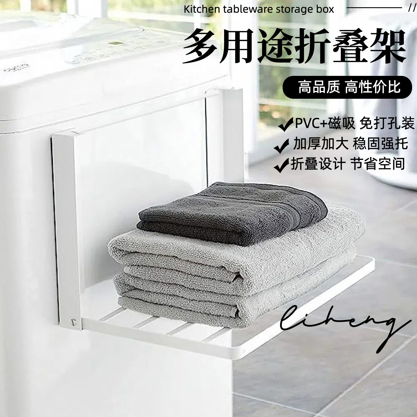 多用途磁吸折叠架 洗衣机冰箱侧边置物架 浴室阳台壁挂收纳架