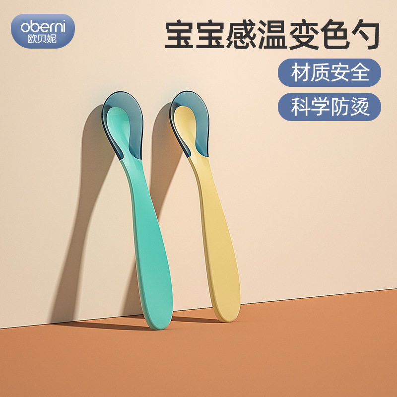 欧贝妮 感温变色小勺子 遇热变色宝宝辅食勺防烫 婴幼儿吃饭勺梗