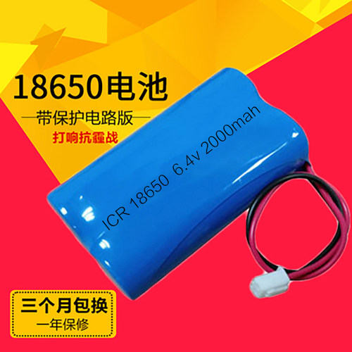 6.4v大容量18650锂电池组