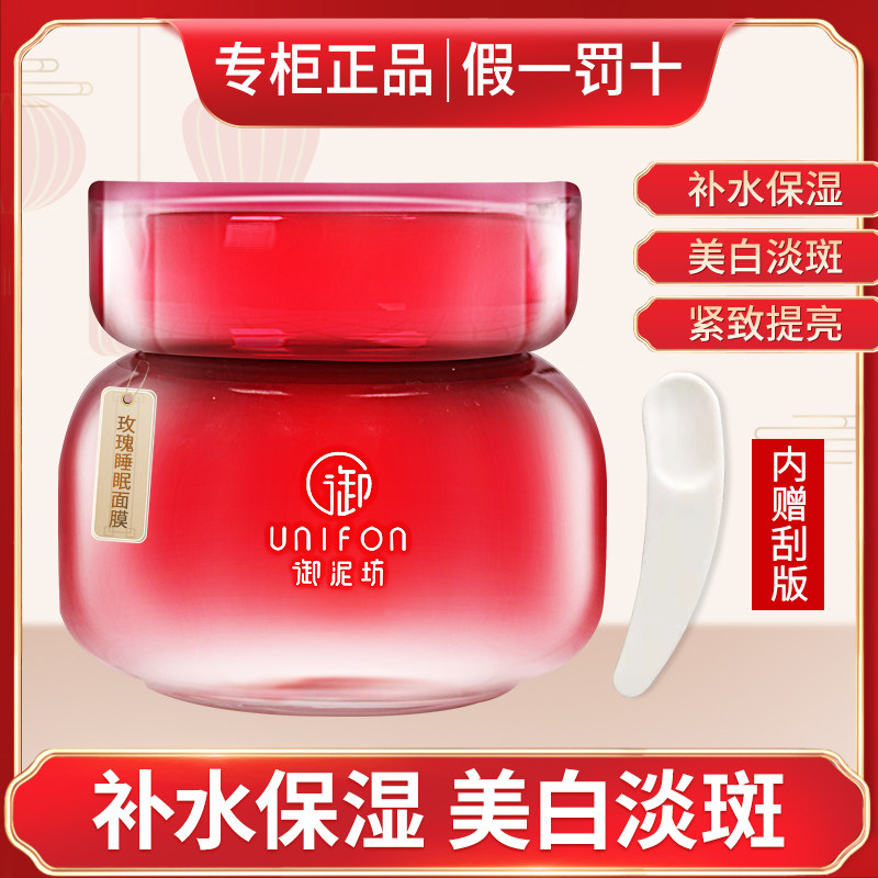 御泥坊美白睡眠免洗面膜补水保湿滋润去黄气紧致淡斑提亮肤色女士