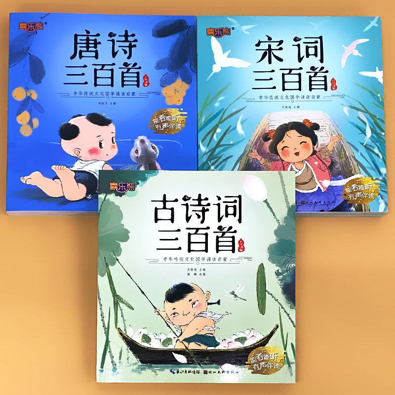 唐诗宋词古诗词三百首全集完整版国学经典读本幼儿早教古诗书诗经正版