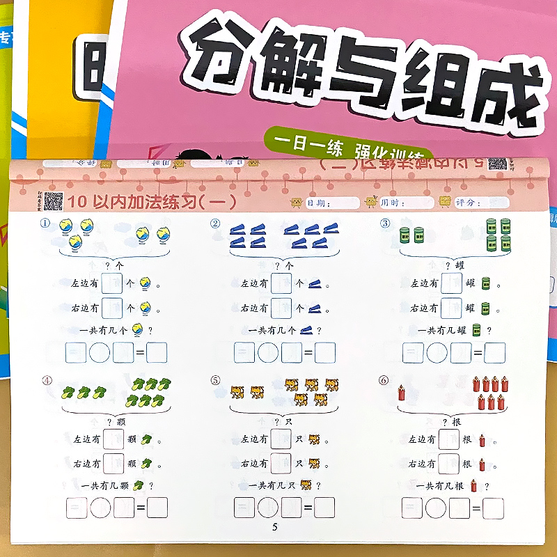 分解组成+时间与人民币