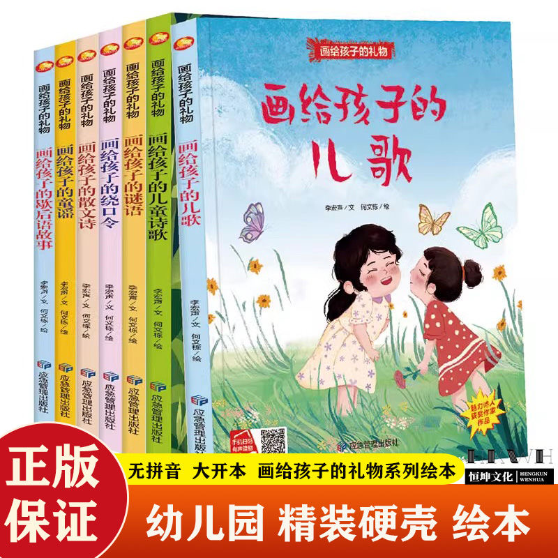 儿童诗歌散文儿歌童谣谜语绕口令歇后语故事画给孩子的礼物绘本幼儿园精装硬壳A4无拼音彩图版3-7岁幼儿园经典阅读每日晨读