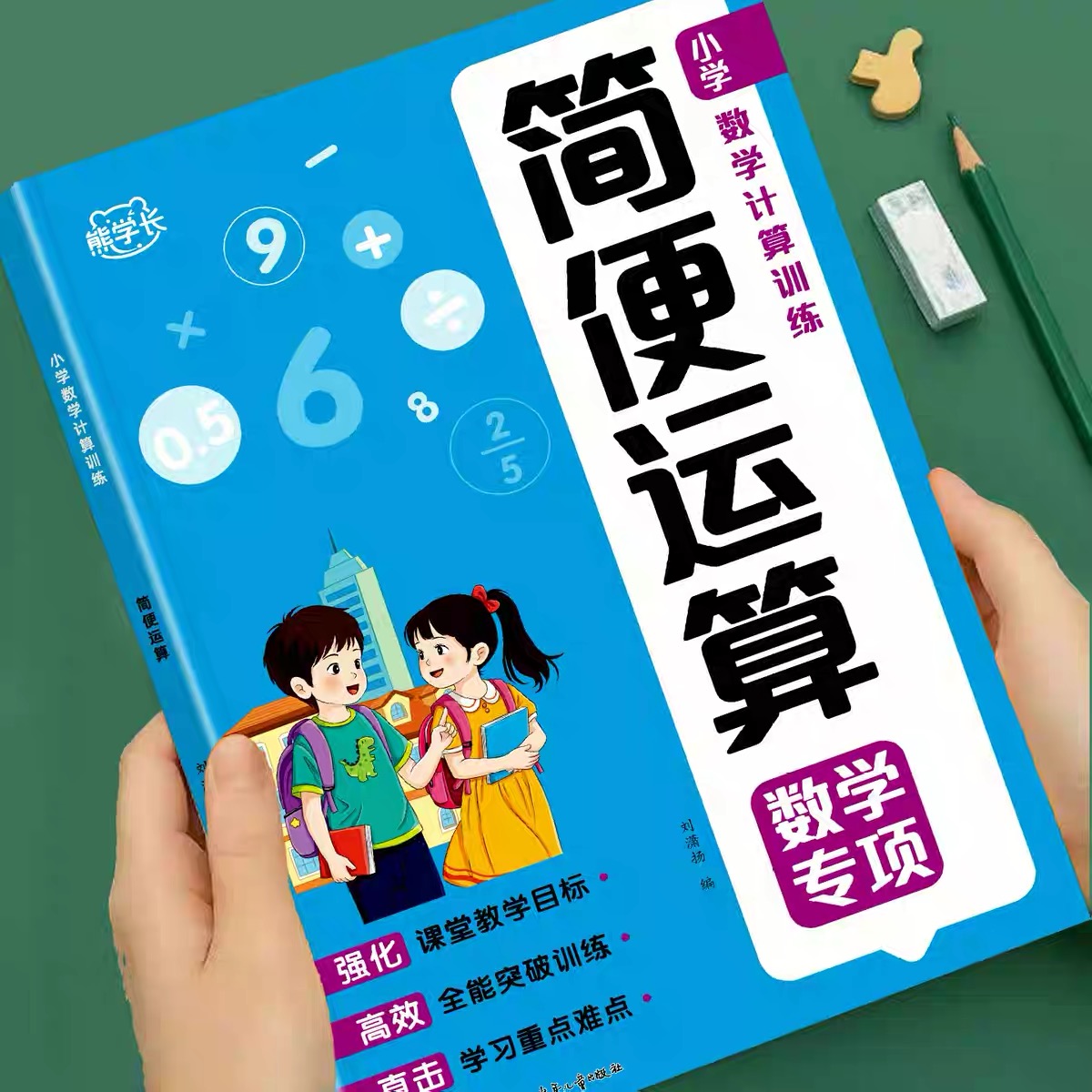 小学数学计算训练简便运算强化训练简便运算小数分数计算能力训练