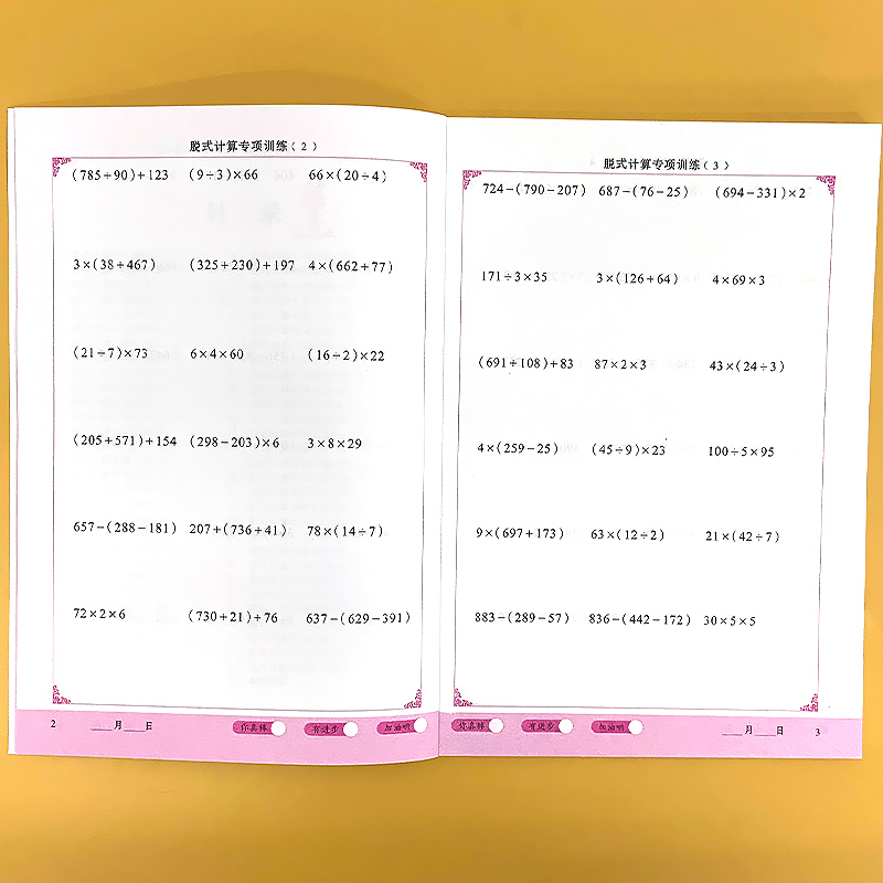 鑫鑫然脱式计算专项训练三年级