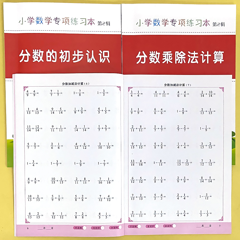 分数的初步认识+加减法+乘除法