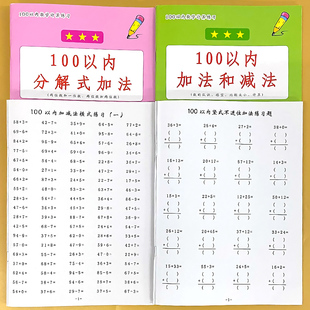 100以内加减法混合运算天天练口算题卡进退位不进退位横式竖式计算练习册幼小衔接小学一年级下册数学思维训练幼儿园大班计算术本
