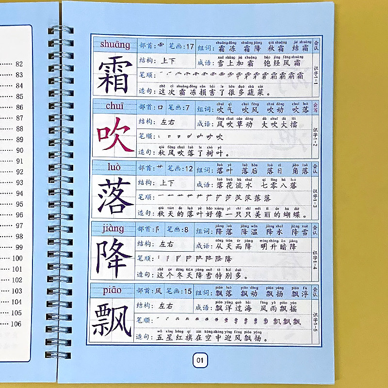 小书迷小学生生字卡一年级