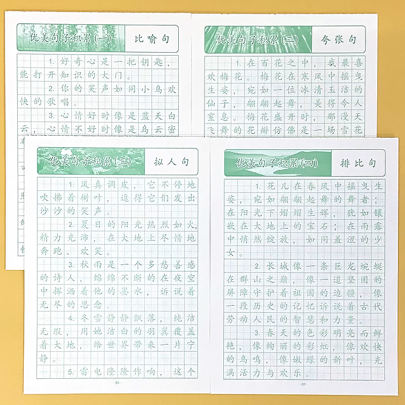 新海优美句子积累练字帖