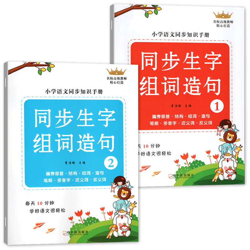鑫鑫然1年级同步生字组词造句