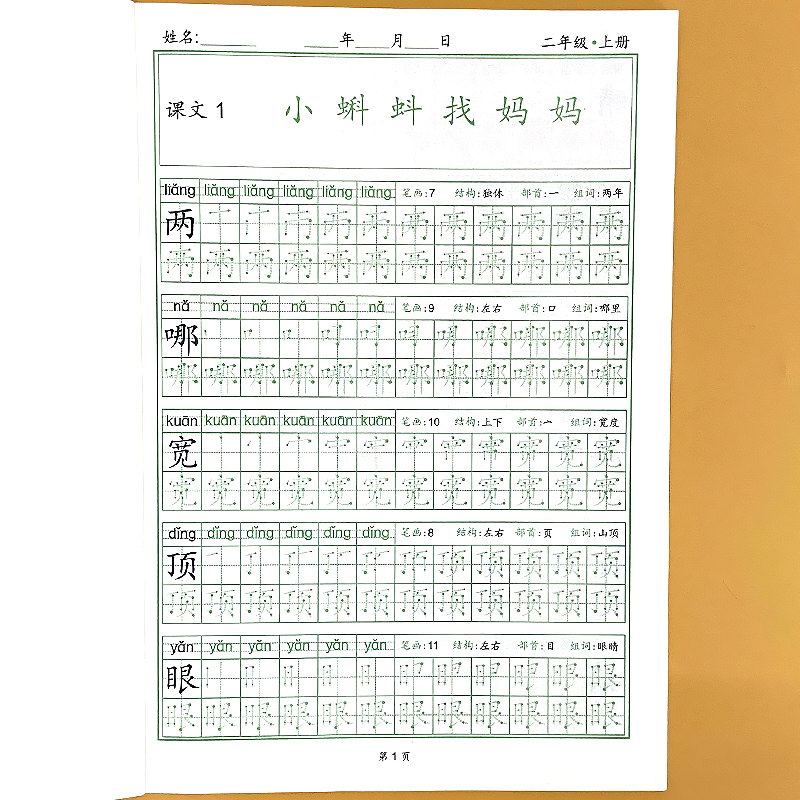二年级上册语文同步写字练字帖每日一练点阵版生字描红本正版小学生2