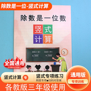 三位数除以一位数竖式专项训练小学三年级上下册各版本通用两位数四位数除以一位数竖式专项练习册带答案数学天天练竖式计算练习题