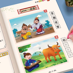 看图猜成语魔法成语彩图版3-5-7-9-12岁趣味儿童思维训练益智玩具书四字成语填空游戏书小学生课外阅读故事书读物成语知识积累大全