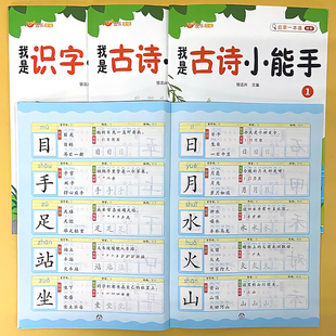 我是识字小能手我是古诗小能手儿童识字认字书幼小衔接点阵控笔训练字帖幼儿园大班写字本大字注音版带笔顺组词造句专项训练天天练