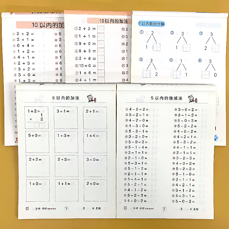 小笨熊10以内.20以内加减法