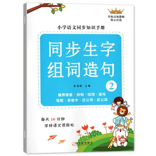 一年级下册上册生字组词造句阅读本笔顺偏旁部首近反义词小学语文词语手册专项训练同步人教部编版练习册一二类识字写字表积累大全