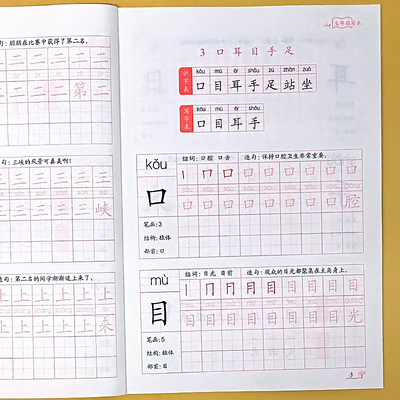 一年级下册跟着课文汉字同步
