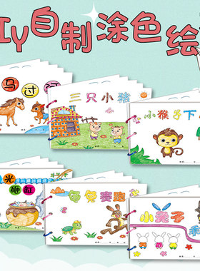 儿童幼儿园自制绘本材料包