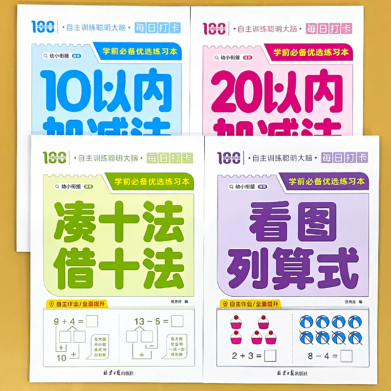 1020以内加减法凑十借十