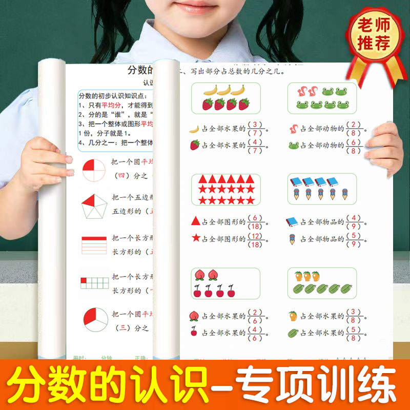 分数的初步认识专项训练三年级上下册小学通用练习册几分之几分数的简便运算应用题带答案简单计算数学专项练习各版本通用倍的认识