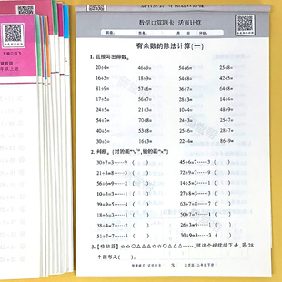 二年级上册下册口算题卡活页练习纸天天练小学生数学人教版江苏苏教北师大冀教青岛版教材课堂同步练习册计算专项强化训练每日一练