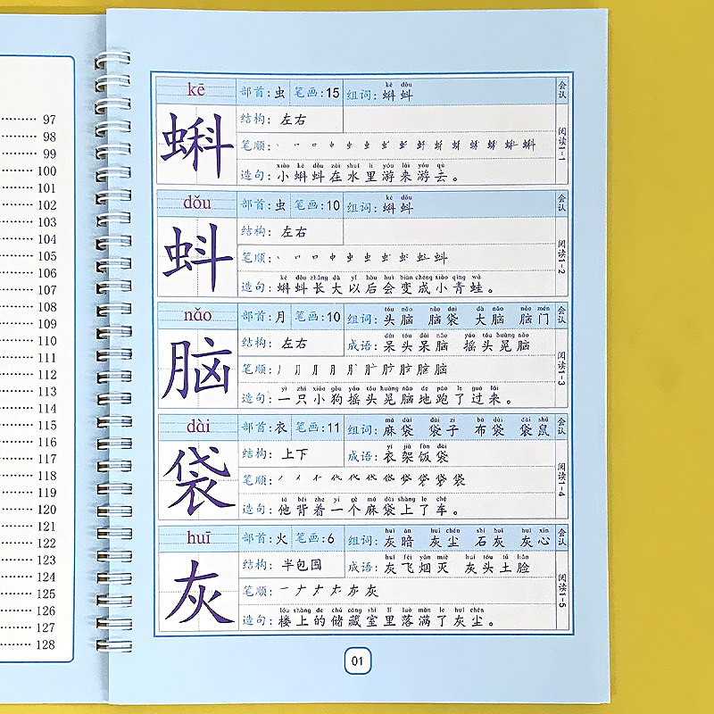 阅读喵二上生字卡识字+写字