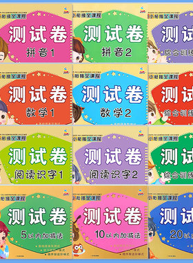 幼小衔接测试卷汉语拼音数学识字