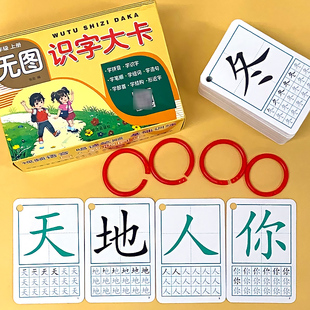 一年级上册识字卡人教部编版语文同步识字表生字认字卡小学生无图识字卡片二类字学习卡教师教学教具笔顺组词造句专项训练
