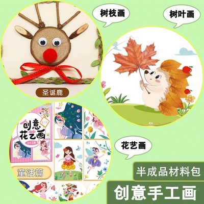 树叶画/树枝画半成品diy材料包