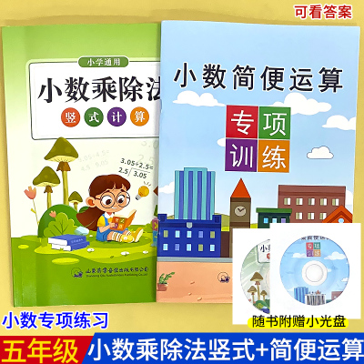 小数乘除法竖式+小数简便运算