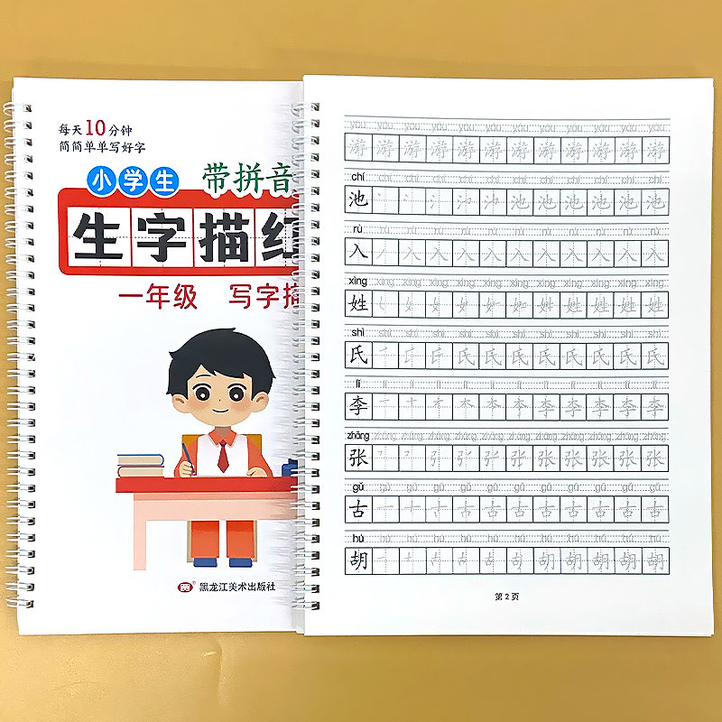 一年级1下册生字描红本小学生语文同步练字帖一类二类字识字写字表