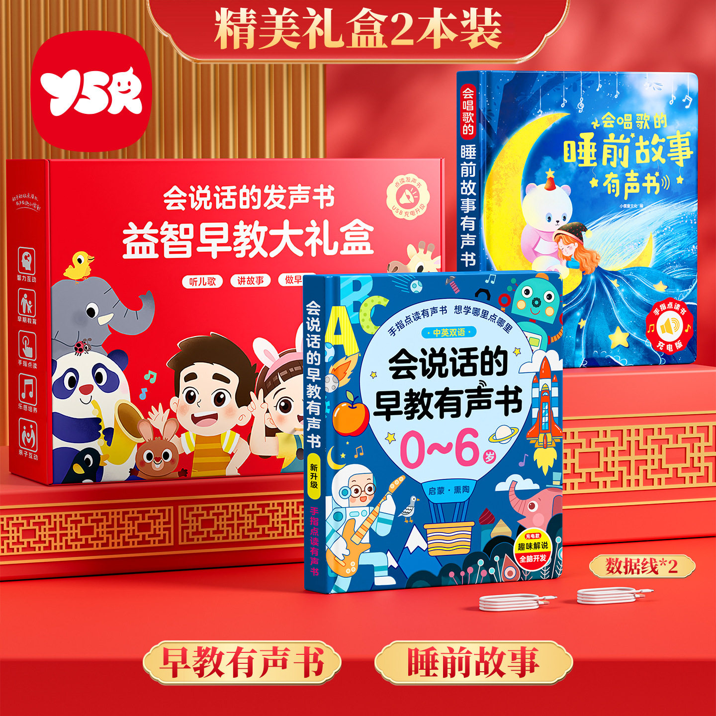 1-6岁宝宝早教有声书点读书