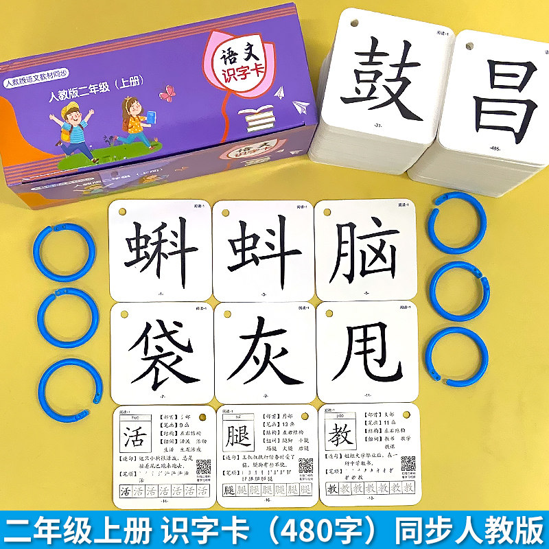新海2年级上册+下册识字卡