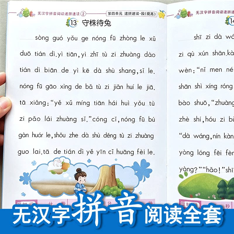 无汉字拼音阅读速拼速读全套幼小衔接小中大班全拼音短文阅读专项训练书声母韵母整体认读音节幼儿园学前班升一年级拼音拼读练习册