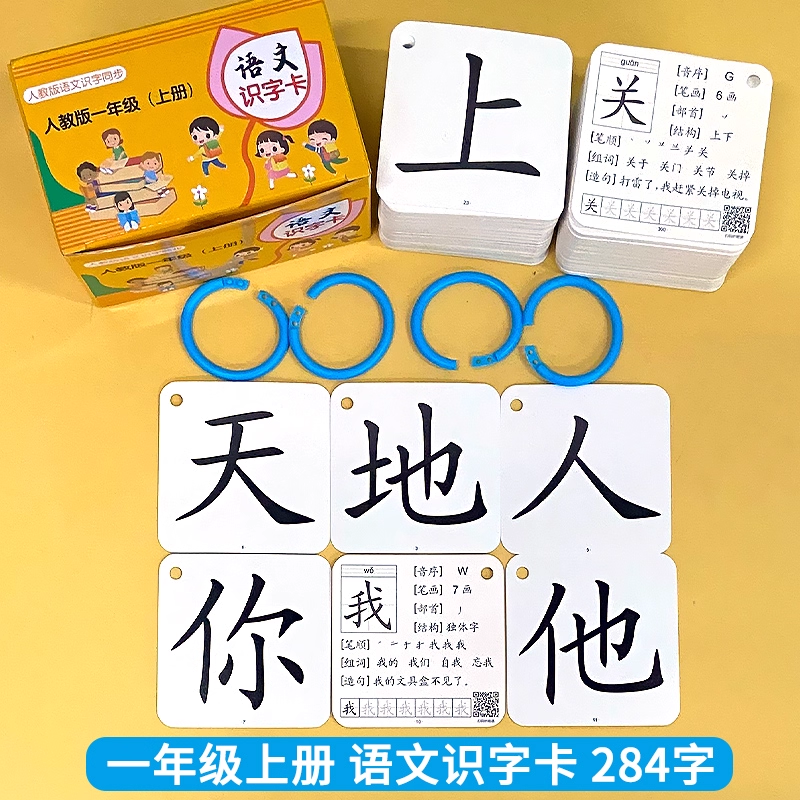 一年级下册识字卡406字8*8cm