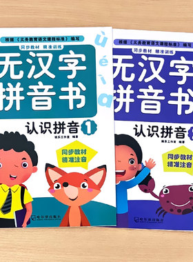 卓越文化无汉字拼音书