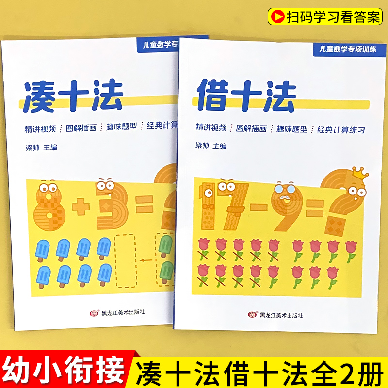 凑十法+借十法数学专项训练