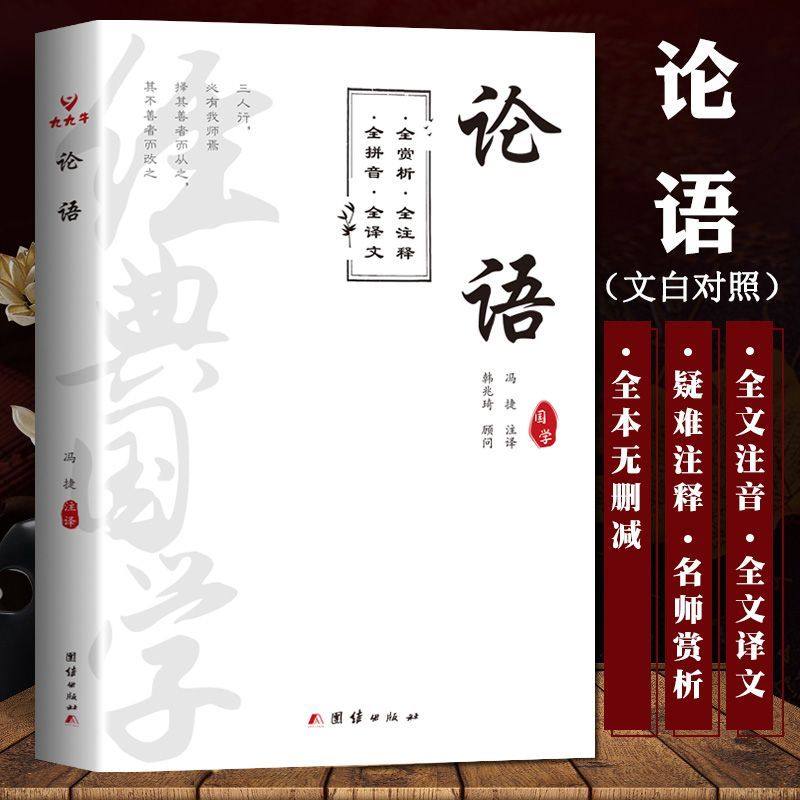 论语原著注音版完整版无删减