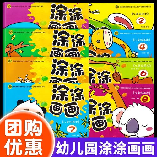 巧鹦鹉幼儿园教材涂涂画画儿童绘画本4-5-6岁幼儿园小班中班大班学前班上下册全套幼儿涂色本儿童涂鸦本宝宝填色书3-4岁绘画启蒙书