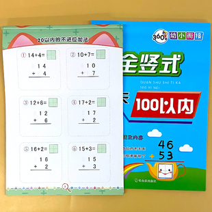 20/100以内加减法全竖式口算题卡天天练进退位不进不退位列算式计算幼小衔接一日一练幼儿园中大班数学练习册小学一年级儿童算术本