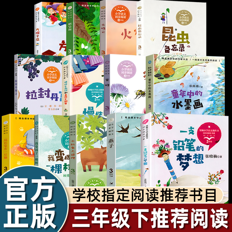 三年级课外书必读老师推荐