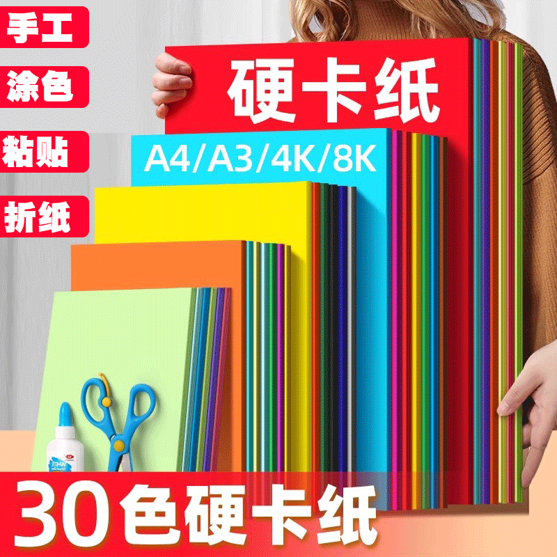 a4硬卡纸彩色a3手工课材料纸