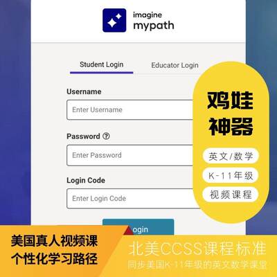My Path美国真人视频课程CCSS课标个性化学习英文数学Imagine旗下