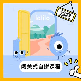 Lalilo自然拼读课程睿乐生原版英语法语游戏启蒙学习系统自拼测试