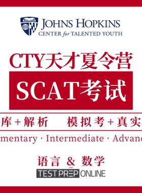 CTY天才夏令营SCAT在线测试备考题库Verbal词汇Math数学2-8年级