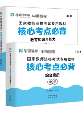 华图教育2025年中学教师资格真题